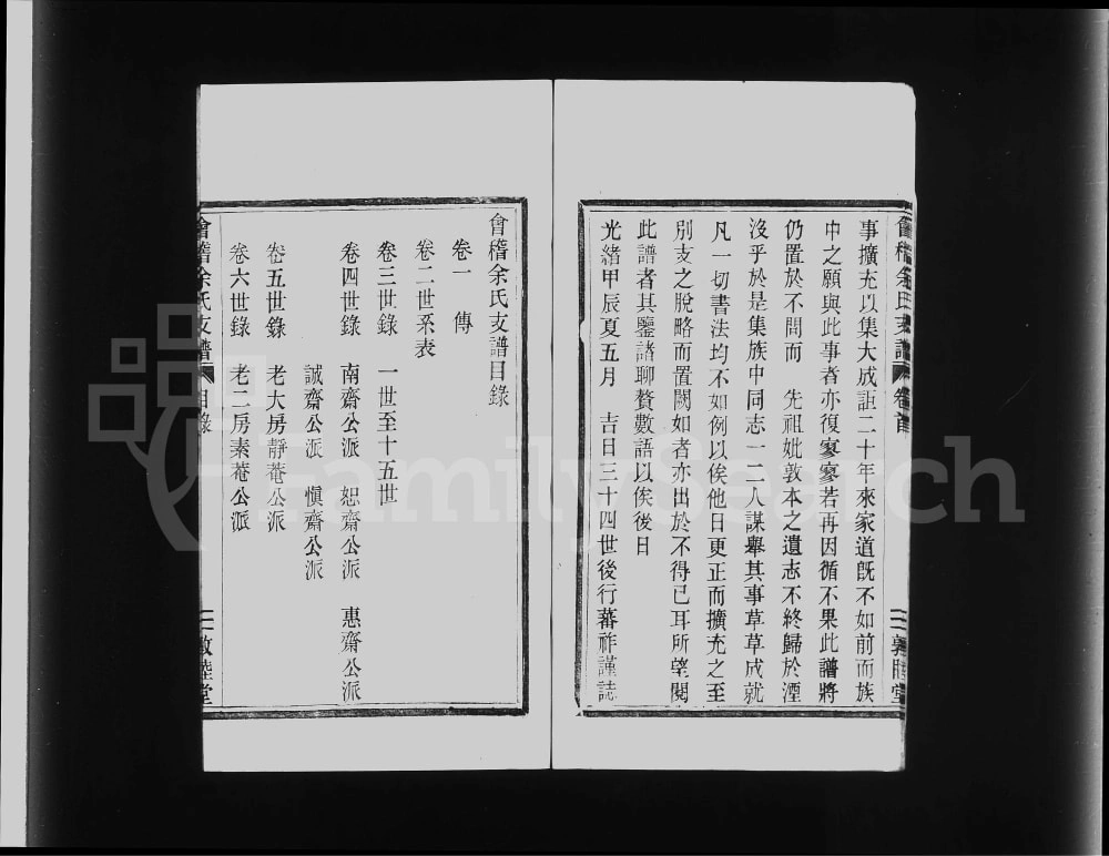 图片[3]-浙江绍兴会稽余氏支谱（敦睦堂）电子版PDF下载-中华家谱网