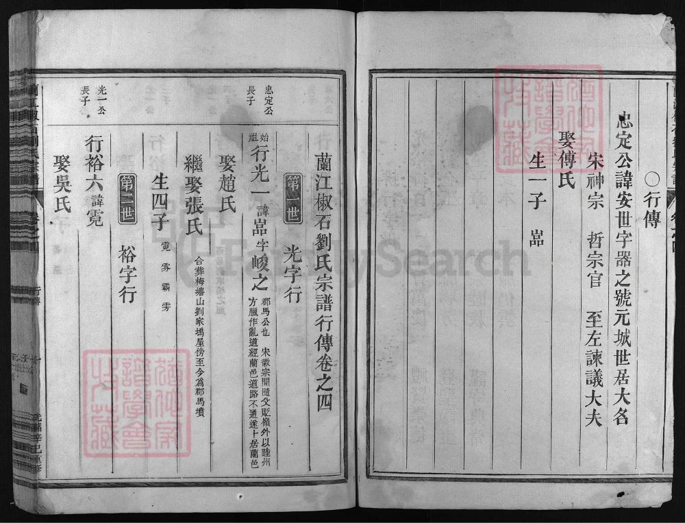 图片[7]-浙江兰溪兰江椒石刘氏宗谱电子版PDF下载-中华家谱网