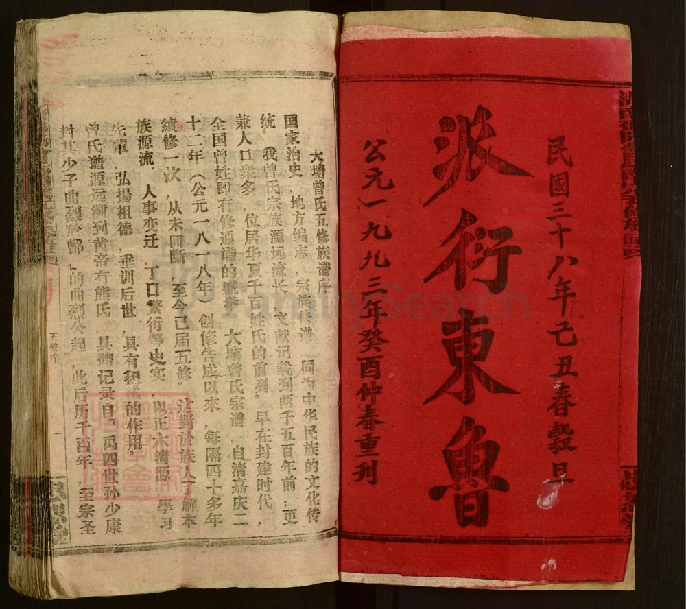 图片[2]-湖南邵阳新邵县曾氏南宗五修宗谱（忠恕堂）电子版PDF下载-中华家谱网