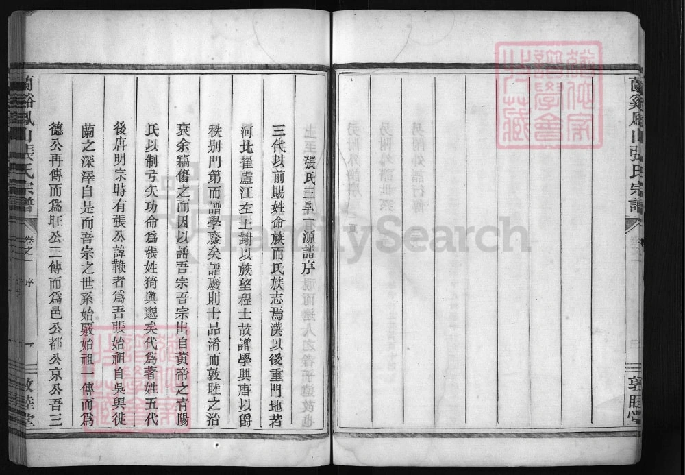 图片[2]-浙江兰溪凤山张氏宗谱（敦睦堂）电子版PDF下载-中华家谱网