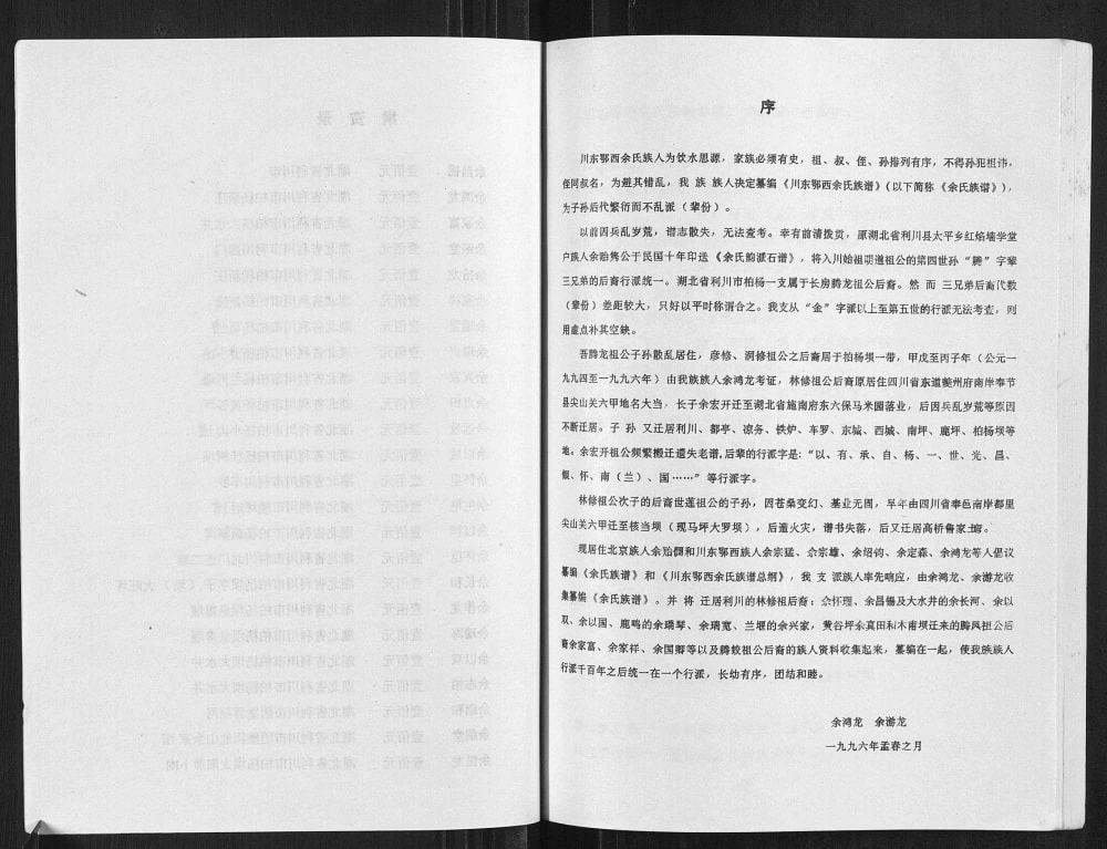 图片[3]-湖北利川市川东鄂西余氏族谱电子版PDF下载-中华家谱网