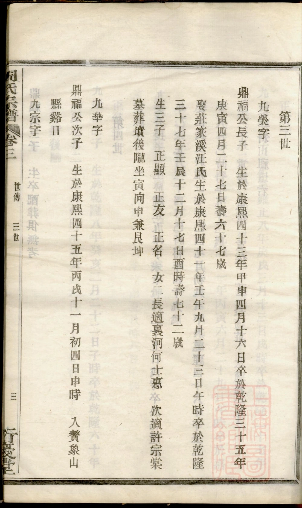 图片[7]-浙江慈溪梅岙周氏宗谱（衍庆堂）电子版PDF下载-中华家谱网