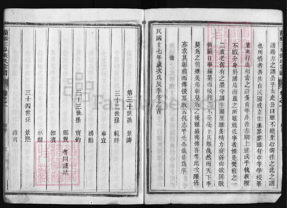 图片[4]-浙江兰溪张氏三阜宗谱电子版PDF下载-中华家谱网