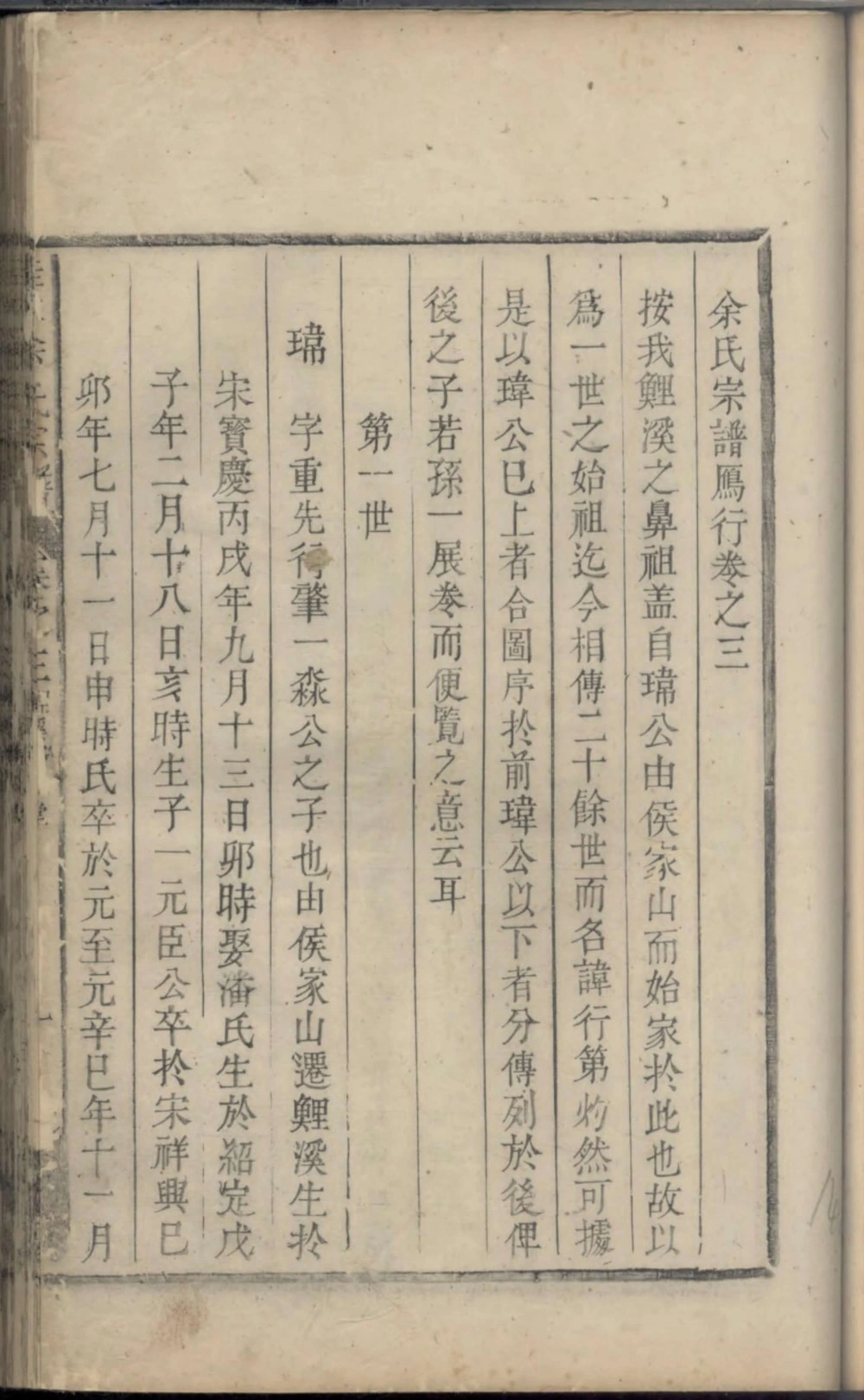 图片[6]-浙江杭州淳安县鲤溪余氏宗谱电子版PDF下载-中华家谱网