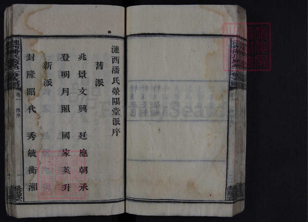 图片[4]-湖南湘乡涟西潘氏广系二修支谱（荥阳堂）电子版PDF下载-中华家谱网