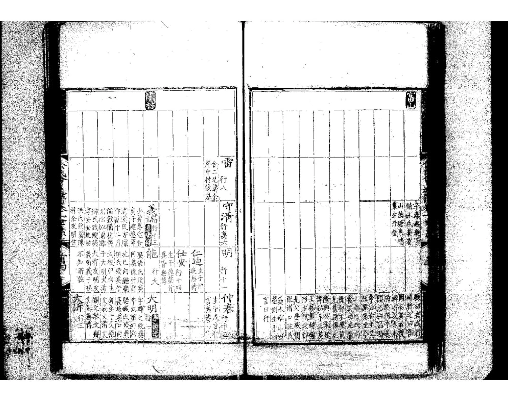 图片[7]-安徽黄山歙县泗水余氏会通世谱电子版PDF下载-中华家谱网