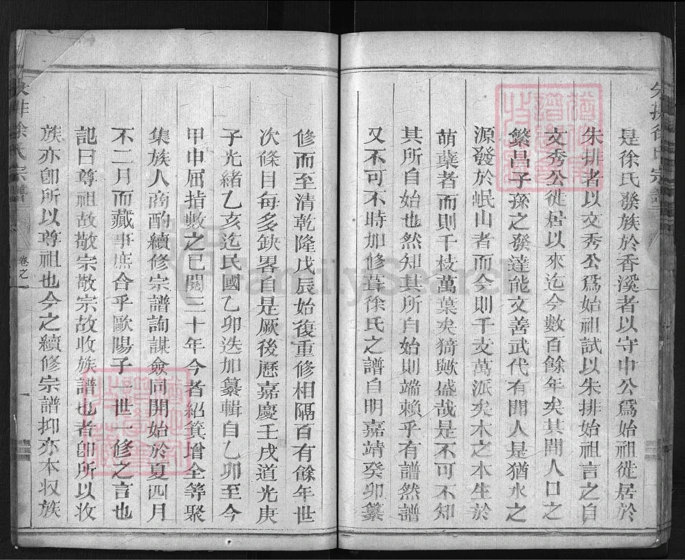 图片[2]-浙江兰溪朱排徐氏宗谱（雍睦堂）电子版PDF下载-中华家谱网