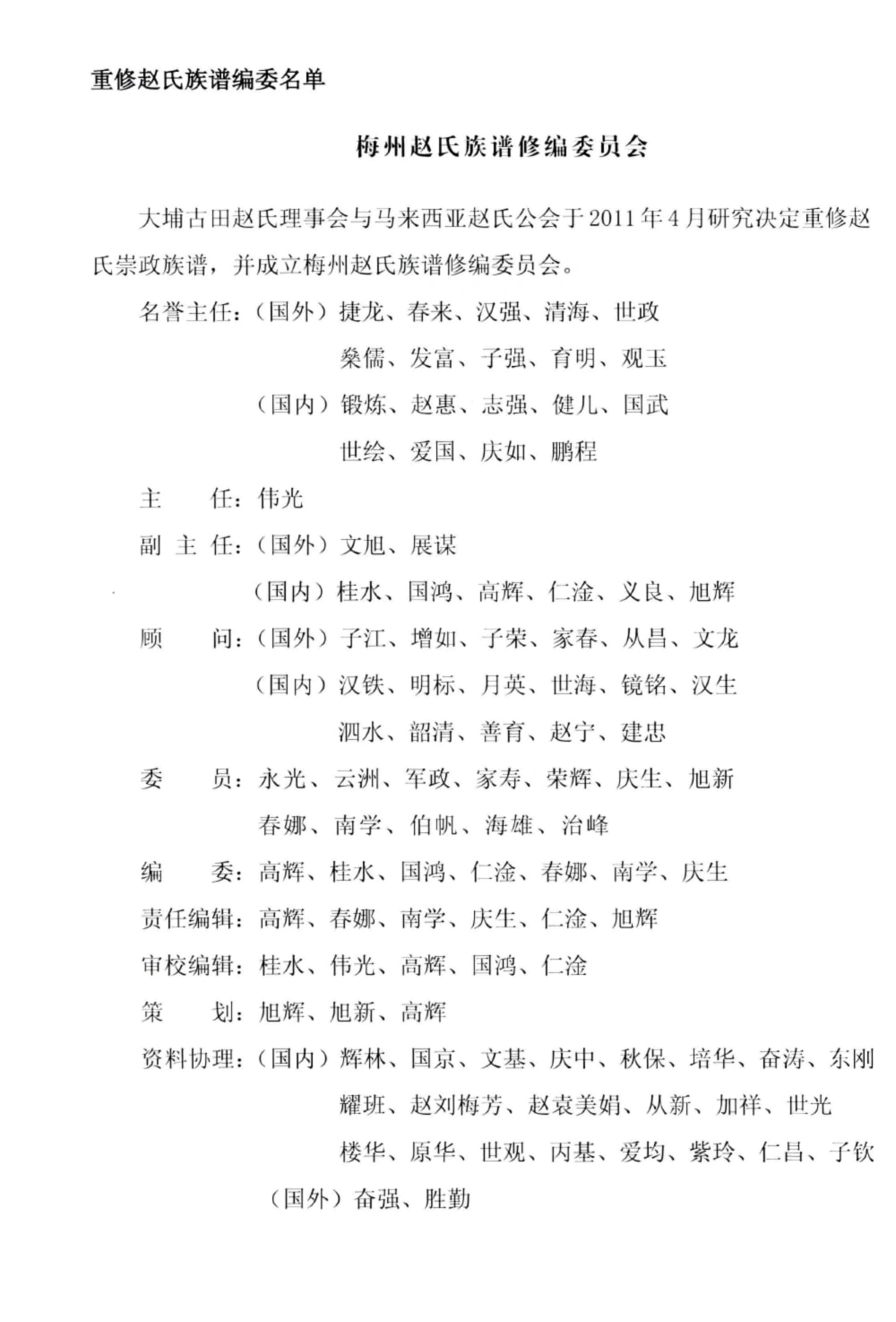 图片[2]-广东梅州赵氏族谱电子版PDF下载-中华家谱网