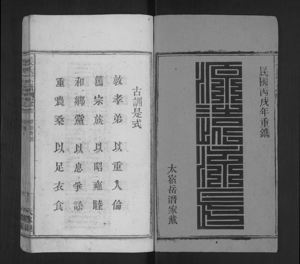 图片[2]-安徽安庆太湖县姜氏宗谱电子版PDF下载-中华家谱网