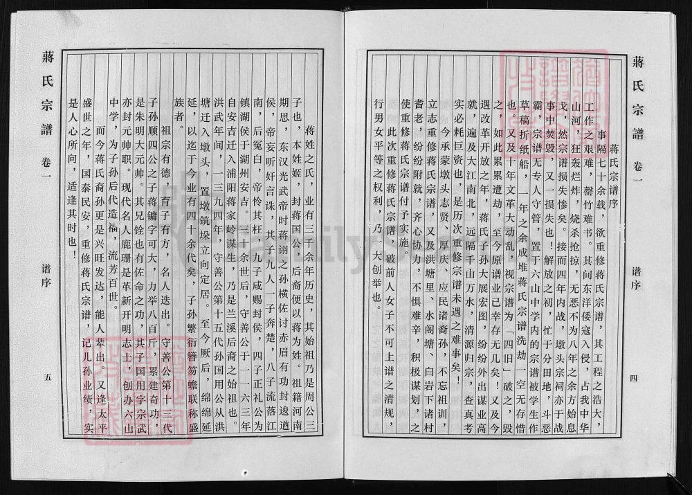 图片[2]-浙江兰溪蒋氏宗谱电子版PDF下载-中华家谱网
