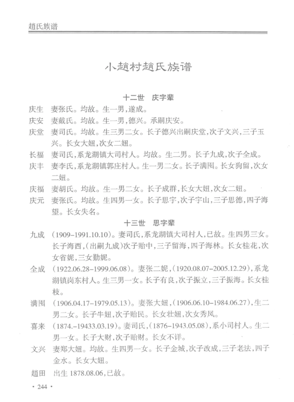 图片[7]-河南郑州赵氏族谱电子版PDF下载-中华家谱网