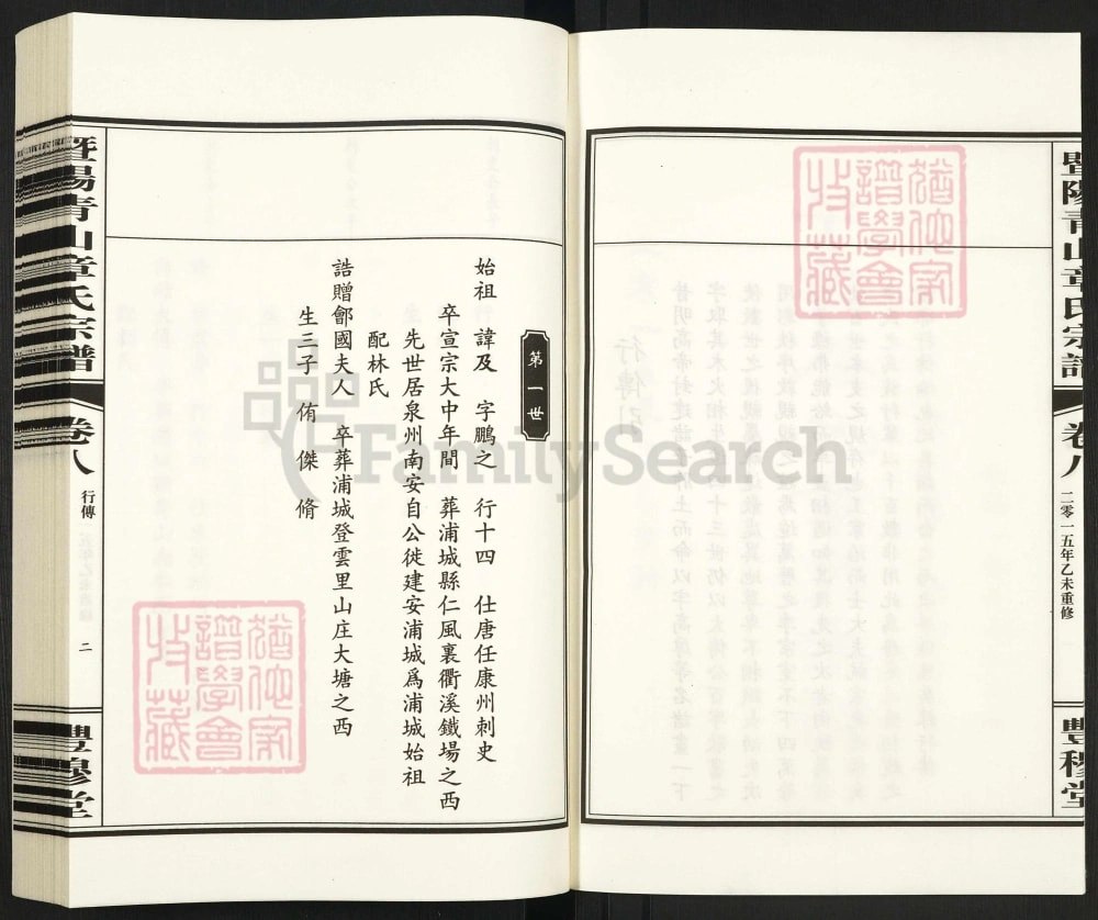 图片[5]-浙江诸暨暨阳青山章氏宗谱子停公派章氏宗谱（丰穆堂）电子版PDF下载-中华家谱网