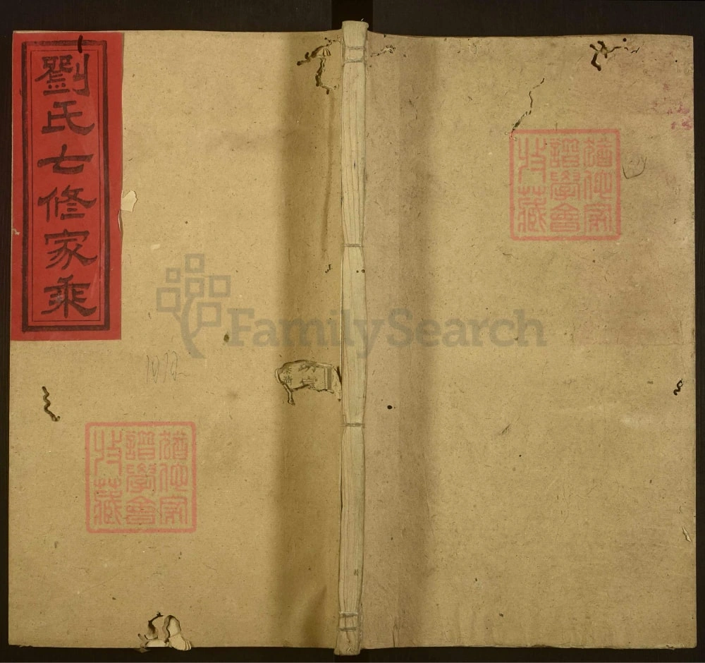 图片[1]-湖南新化平砥刘氏七修宗谱电子版PDF下载-中华家谱网