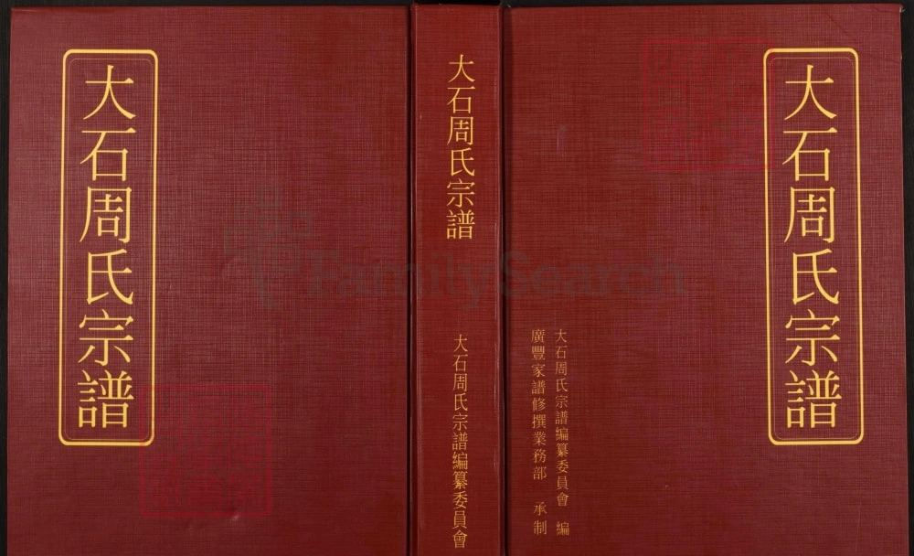 图片[1]-江西上饶广丰区大石周氏宗谱电子版PDF下载-中华家谱网