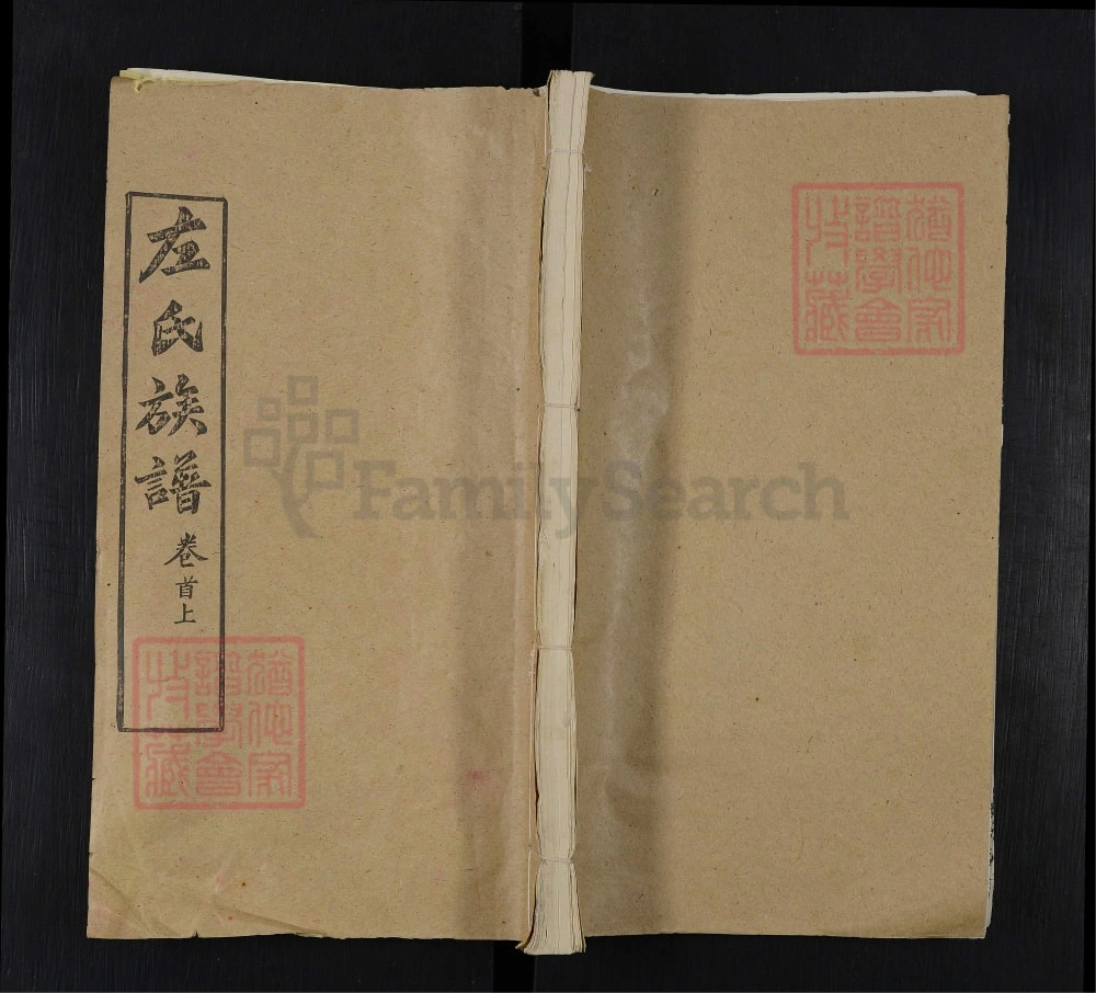 图片[1]-湖北黄冈左氏族谱（裕后堂）电子版PDF下载-中华家谱网