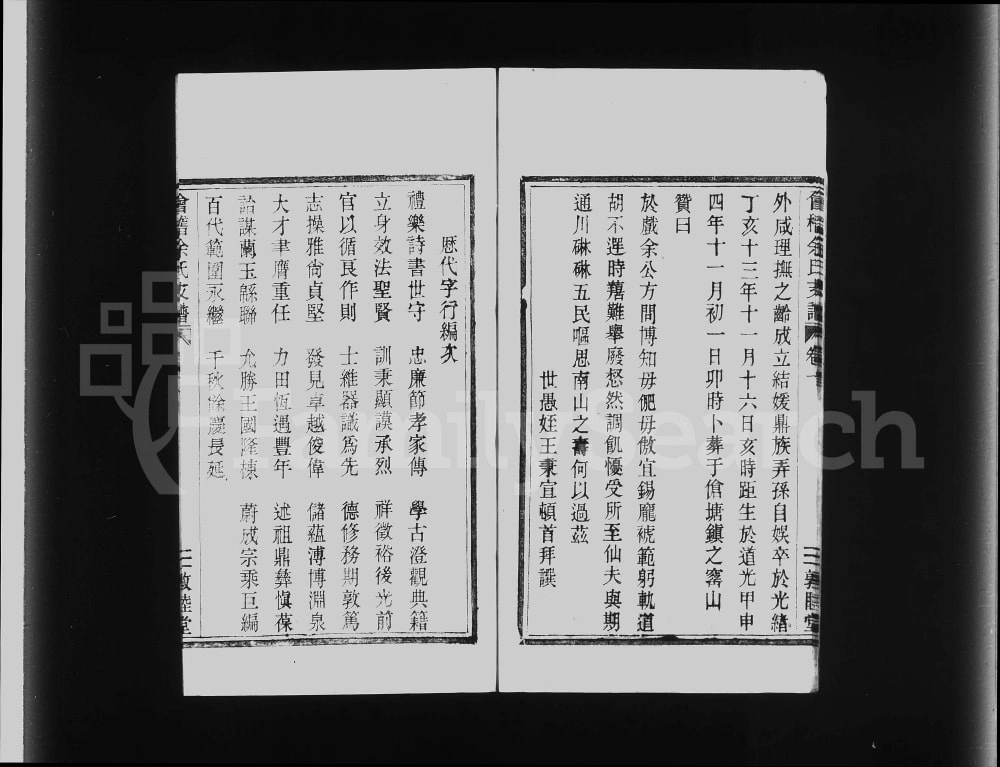 图片[4]-浙江绍兴会稽余氏支谱（敦睦堂）电子版PDF下载-中华家谱网