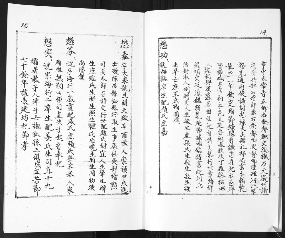 图片[8]-山东莱阳左氏家谱电子版PDF下载-中华家谱网