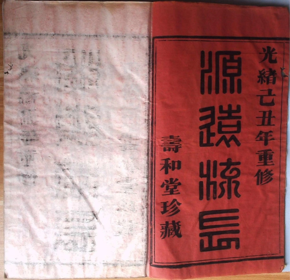 图片[2]-浙江杭州萧山华氏宗谱（寿和堂）电子版PDF下载-中华家谱网