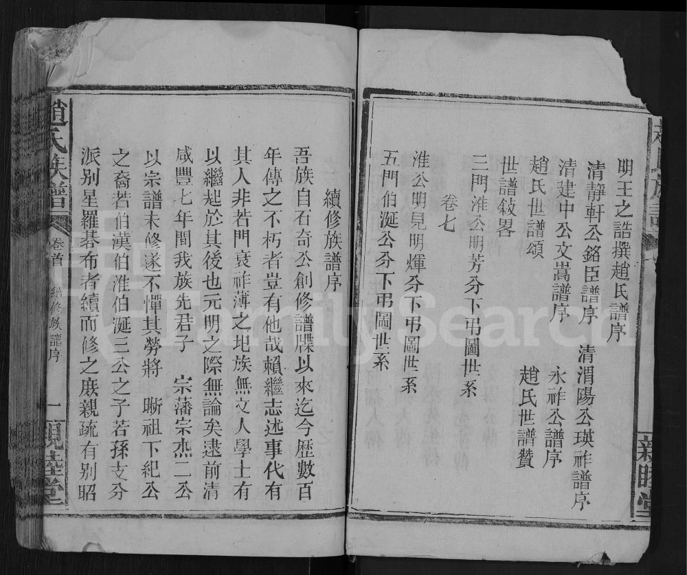 图片[3]-湖南常德澧县澧阳赵氏族谱（亲睦堂）电子版PDF下载-中华家谱网