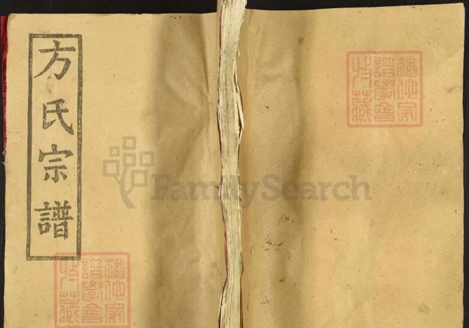 湖北黄冈方氏宗谱(松栢堂,1992年本)-中华家谱网