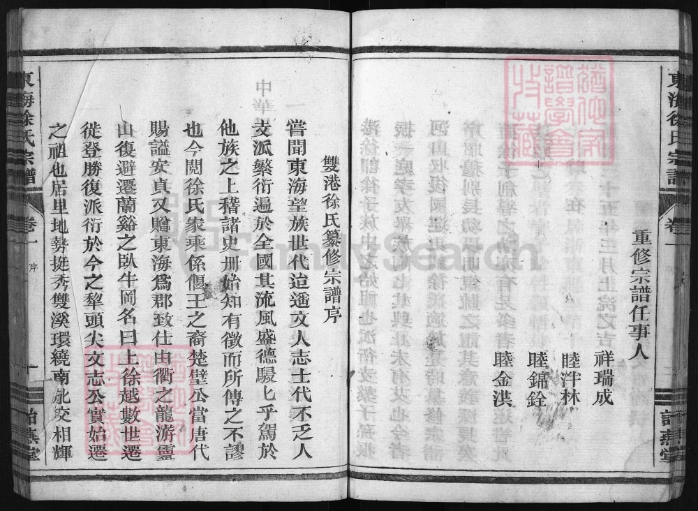 图片[3]-浙江兰溪双港徐氏宗谱（诒燕堂）电子版PDF下载-中华家谱网