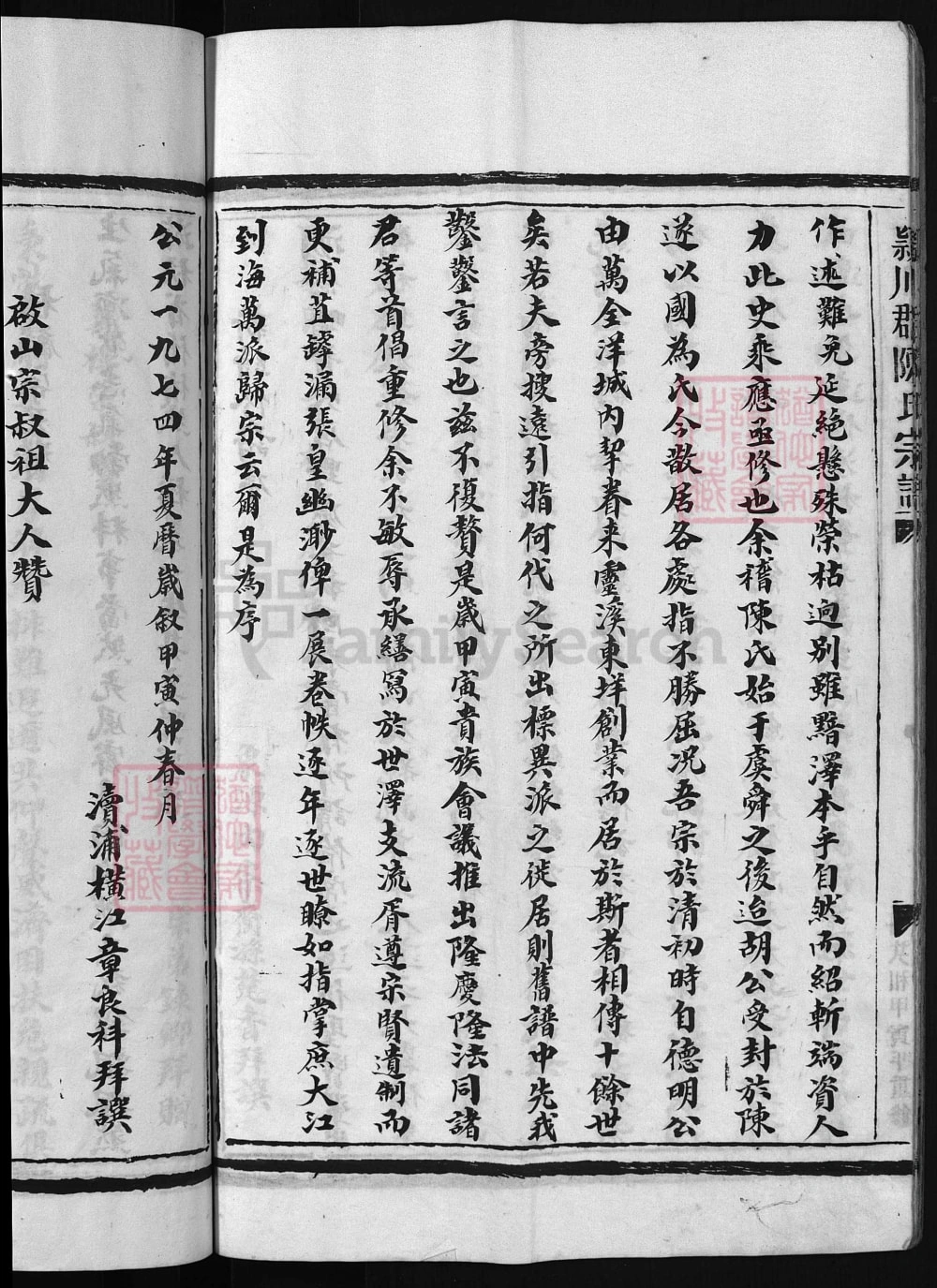 图片[4]-浙江兰溪颖川郡陈氏宗谱电子版PDF下载-中华家谱网