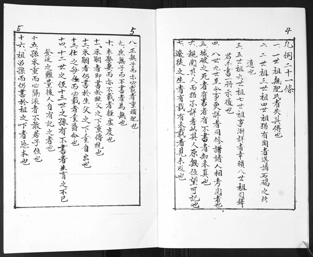 图片[3]-山东莱阳左氏家谱电子版PDF下载-中华家谱网