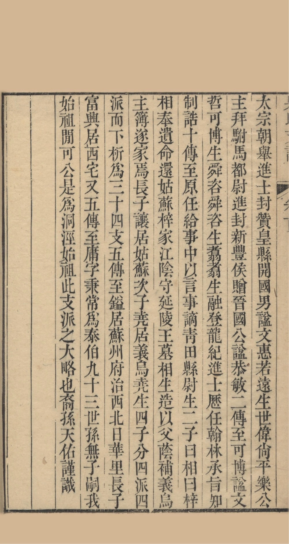 图片[4]-江苏苏州吴氏支谱电子版PDF下载-中华家谱网