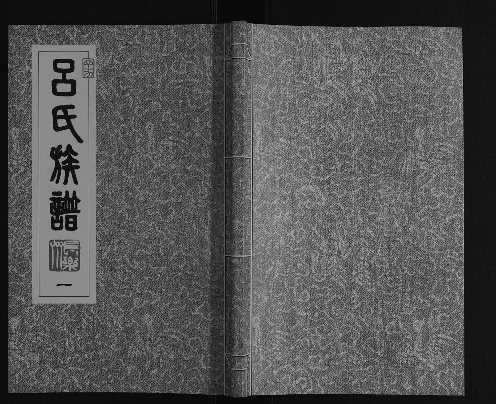 图片[1]-山东青岛即墨区吕氏族谱电子版PDF下载-中华家谱网