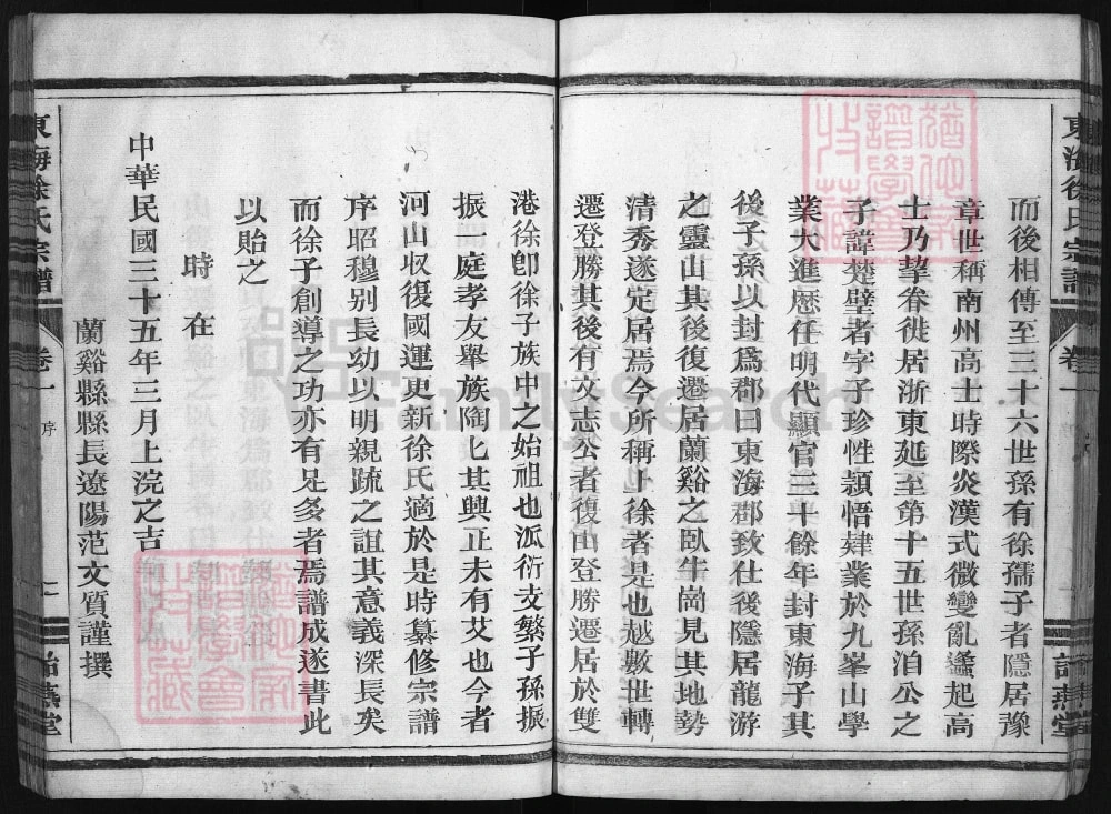 图片[2]-浙江兰溪双港徐氏宗谱（诒燕堂）电子版PDF下载-中华家谱网