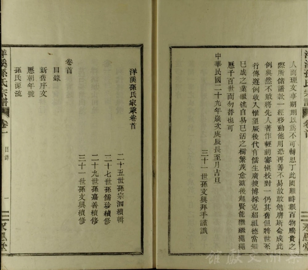 图片[3]-浙江余姚洋溪孙氏宗谱（永思堂）电子版PDF下载-中华家谱网