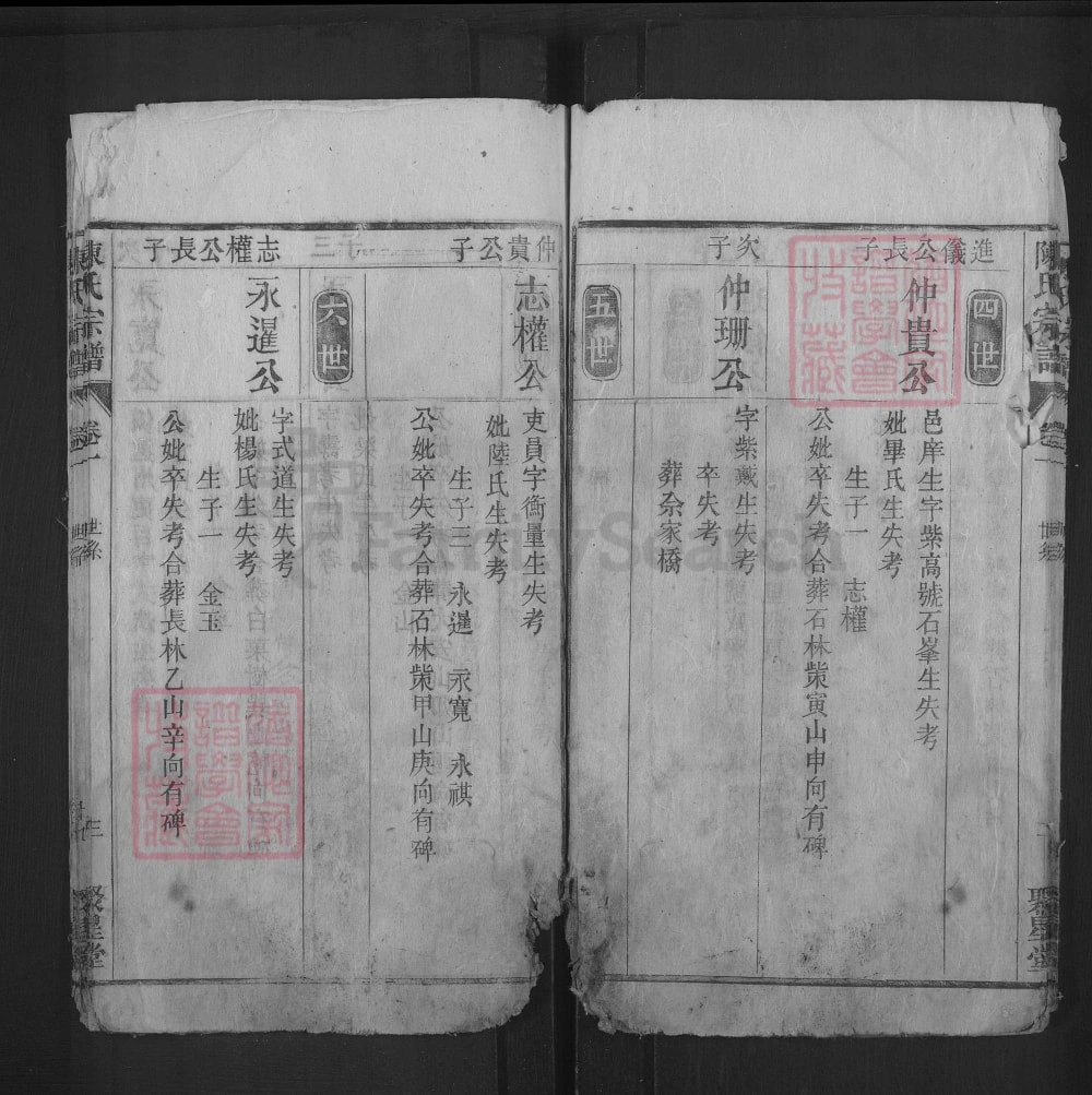 图片[7]-安徽安庆怀宁陈氏宗谱（聚星堂）电子版PDF下载-中华家谱网