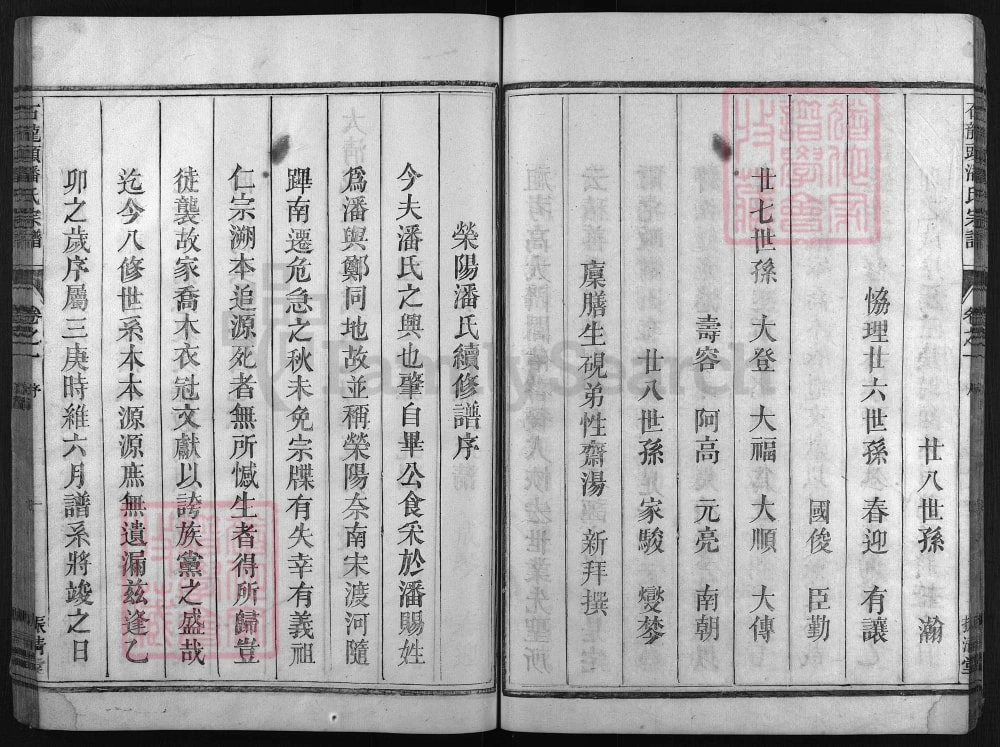 图片[2]-浙江兰溪石龙头潘氏宗谱（振清堂）电子版PDF下载-中华家谱网