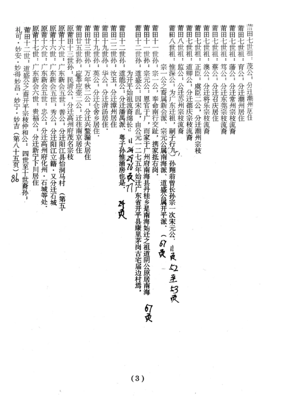 图片[5]-广东开平方氏宗谱电子版PDF下载-中华家谱网