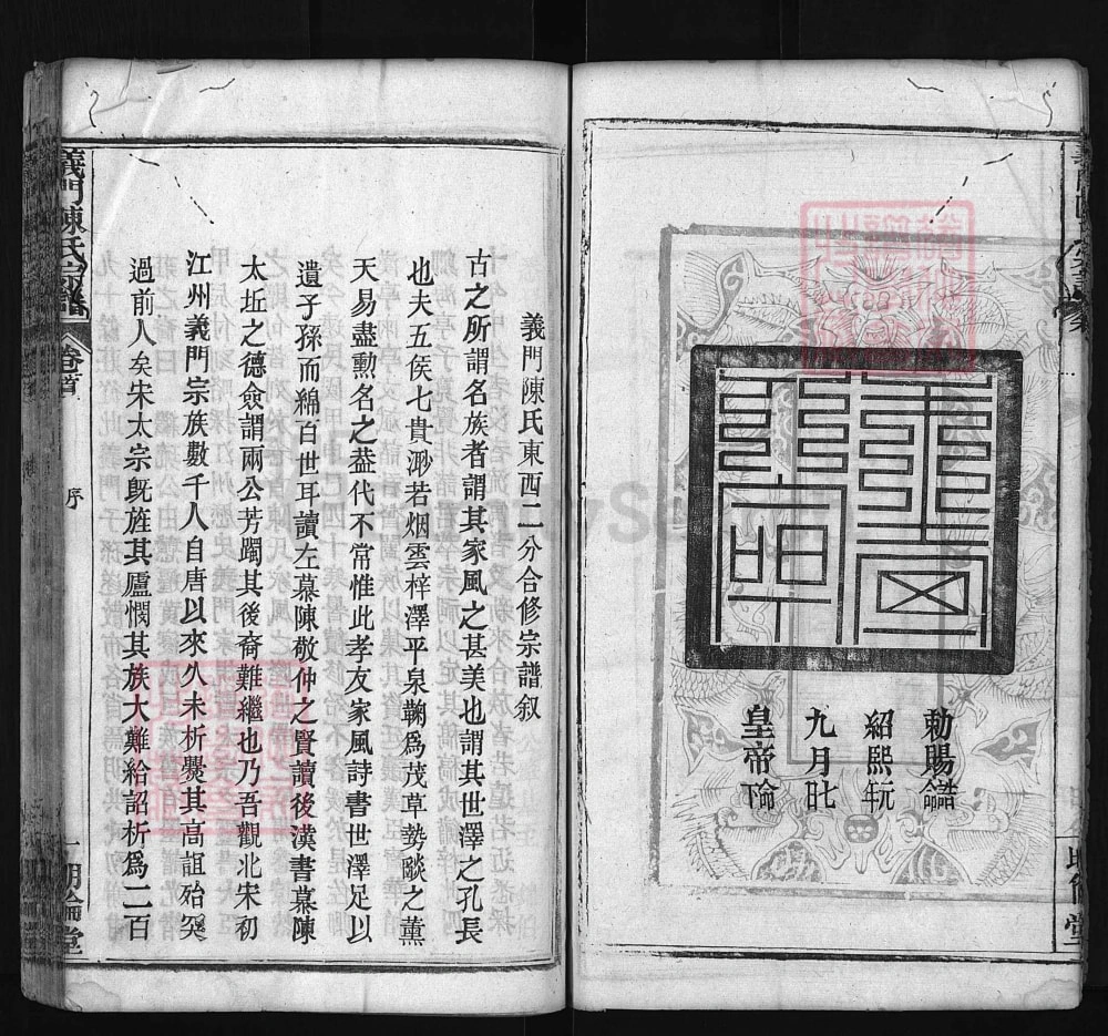 图片[2]-湖北黄冈义门陈氏宗谱（明伦堂）电子版PDF下载-中华家谱网