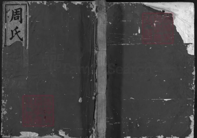 浙江兰溪梅塘周氏宗谱（余庆堂）电子版PDF下载-中华家谱网