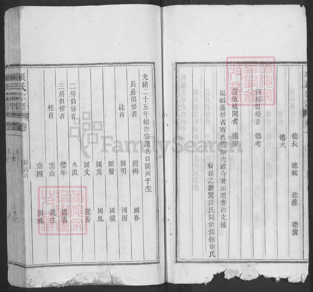 图片[3]-安徽池州青阳项氏宗谱电子版PDF下载-中华家谱网