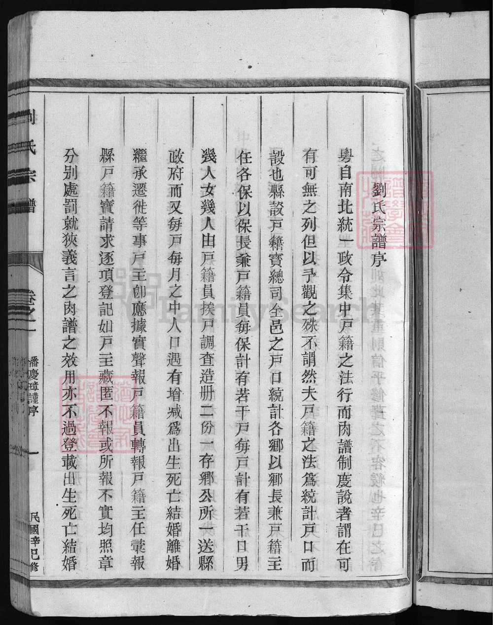 图片[2]-浙江兰溪刘氏宗谱（宝训堂）电子版PDF下载-中华家谱网