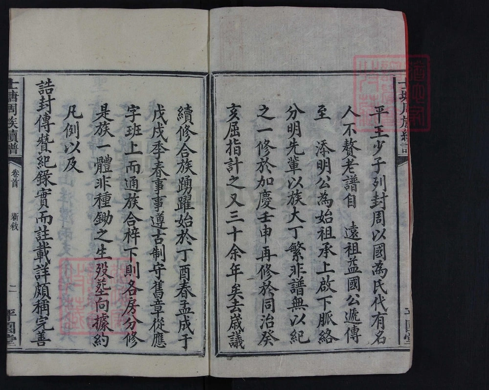 图片[3]-湖南湘乡士塘周氏续谱（平园堂）电子版PDF下载-中华家谱网