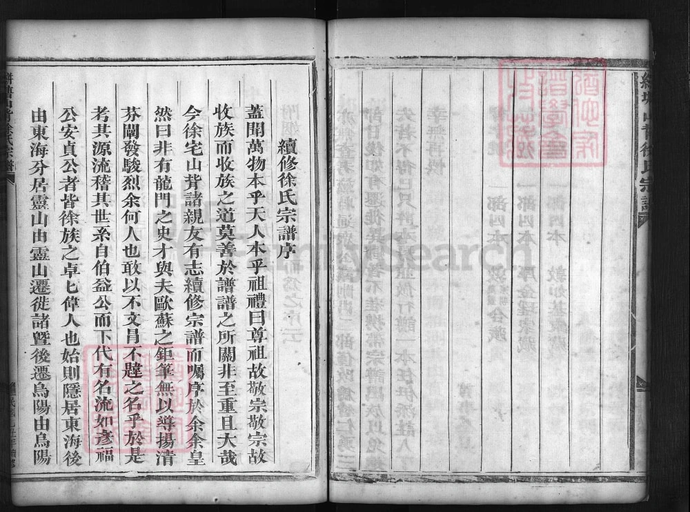 图片[2]-浙江兰溪絣塘山背徐氏宗谱电子版PDF下载-中华家谱网