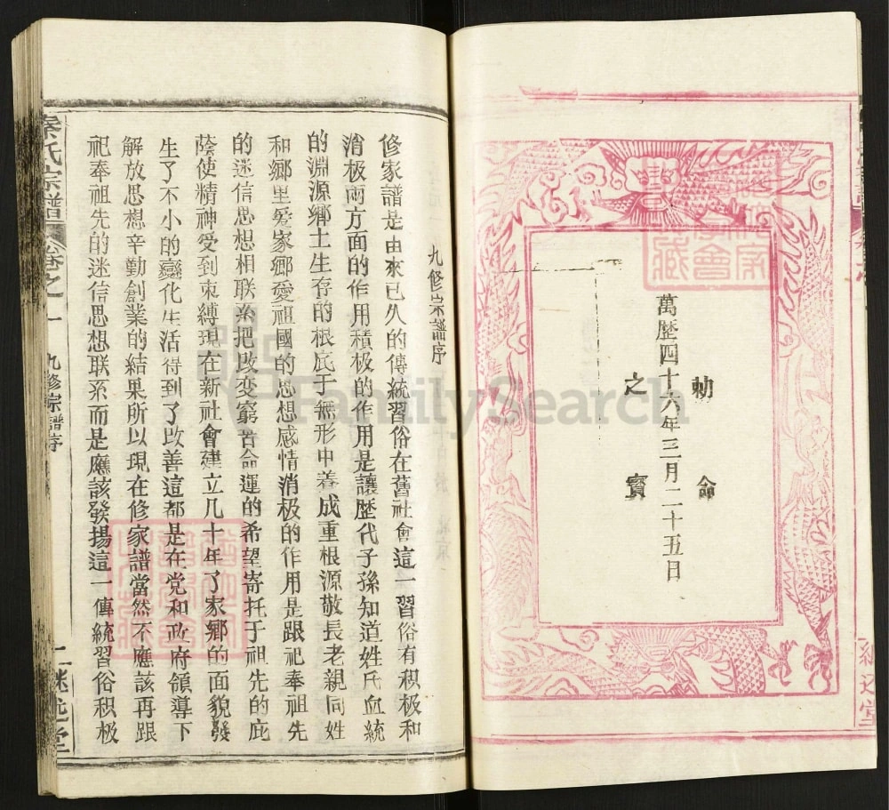 图片[3]-湖北黄冈秦氏宗谱（继述堂，1991年本）电子版PDF下载-中华家谱网