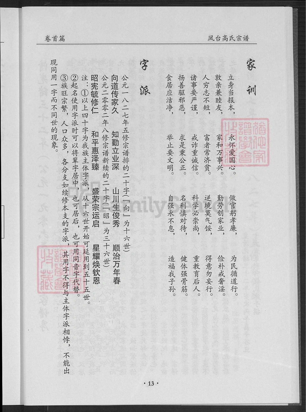 图片[4]-安徽淮南凤台县高氏家谱（守愚堂）电子版PDF下载-中华家谱网