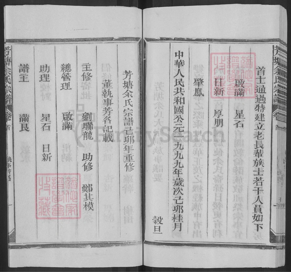 图片[5]-江西上饶广丰区芳塘余氏宗谱电子版PDF下载-中华家谱网