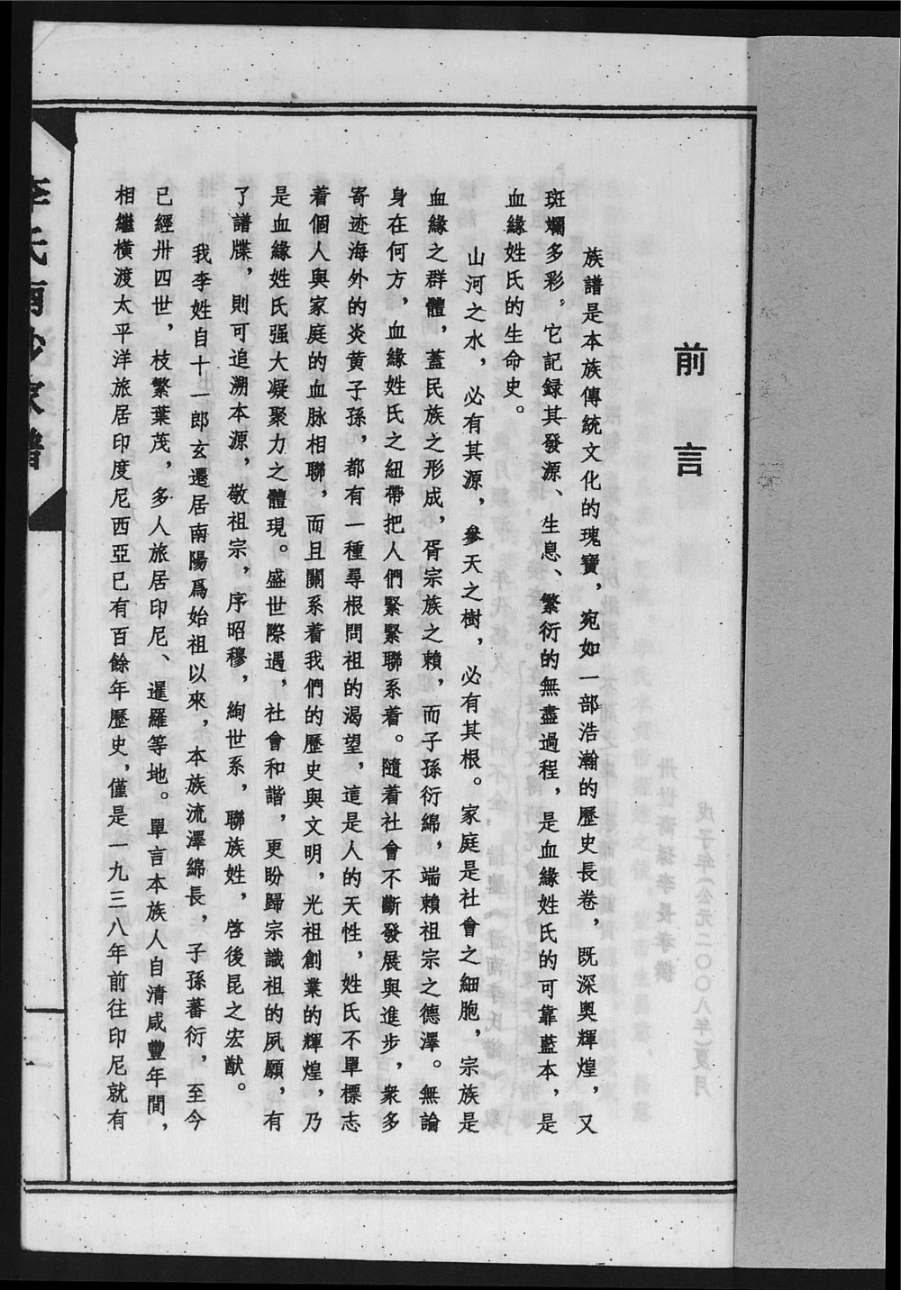 图片[2]-广东汕头南徽李氏南沙家谱电子版PDF下载-中华家谱网