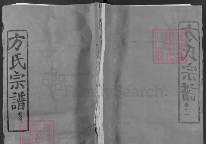 湖北黄冈方氏宗谱(笃亲堂)电子版PDF下载-中华家谱网