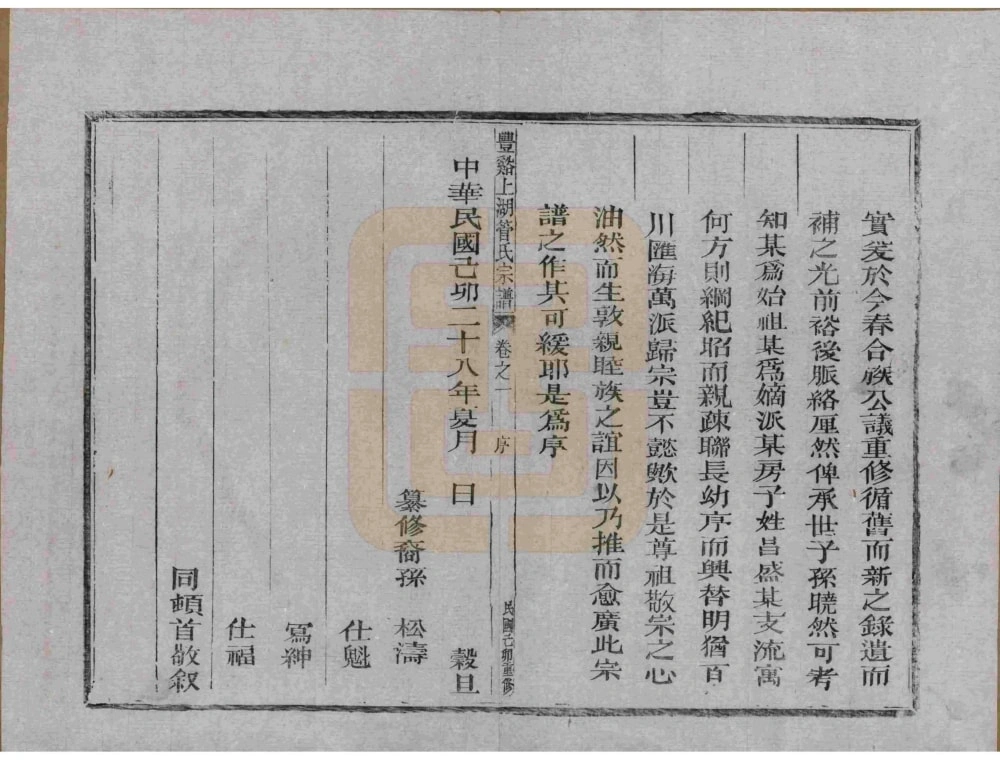 图片[3]-浙江龙泉市丰溪上湖管氏宗谱电子版PDF下载-中华家谱网