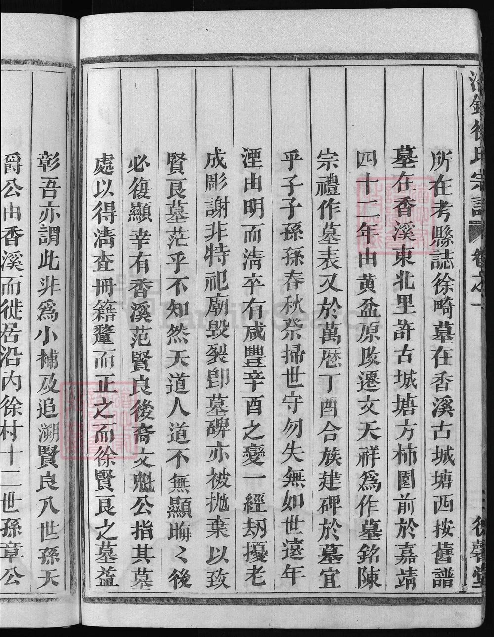 图片[4]-浙江兰溪沿镇徐氏宗谱（德馨堂）电子版PDF下载-中华家谱网