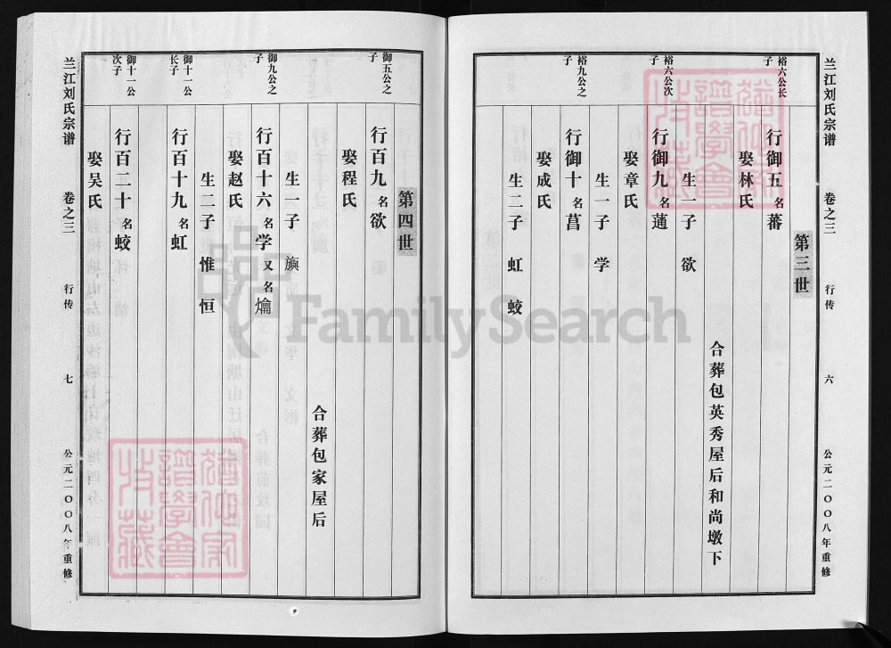 图片[8]-浙江兰溪厚同刘氏宗谱电子版PDF下载-中华家谱网