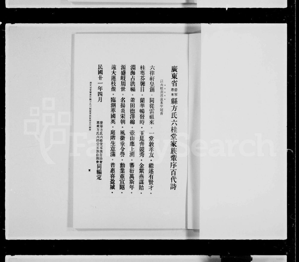 图片[2]-广东普宁惠来方氏六桂堂百代诗电子版PDF下载-中华家谱网