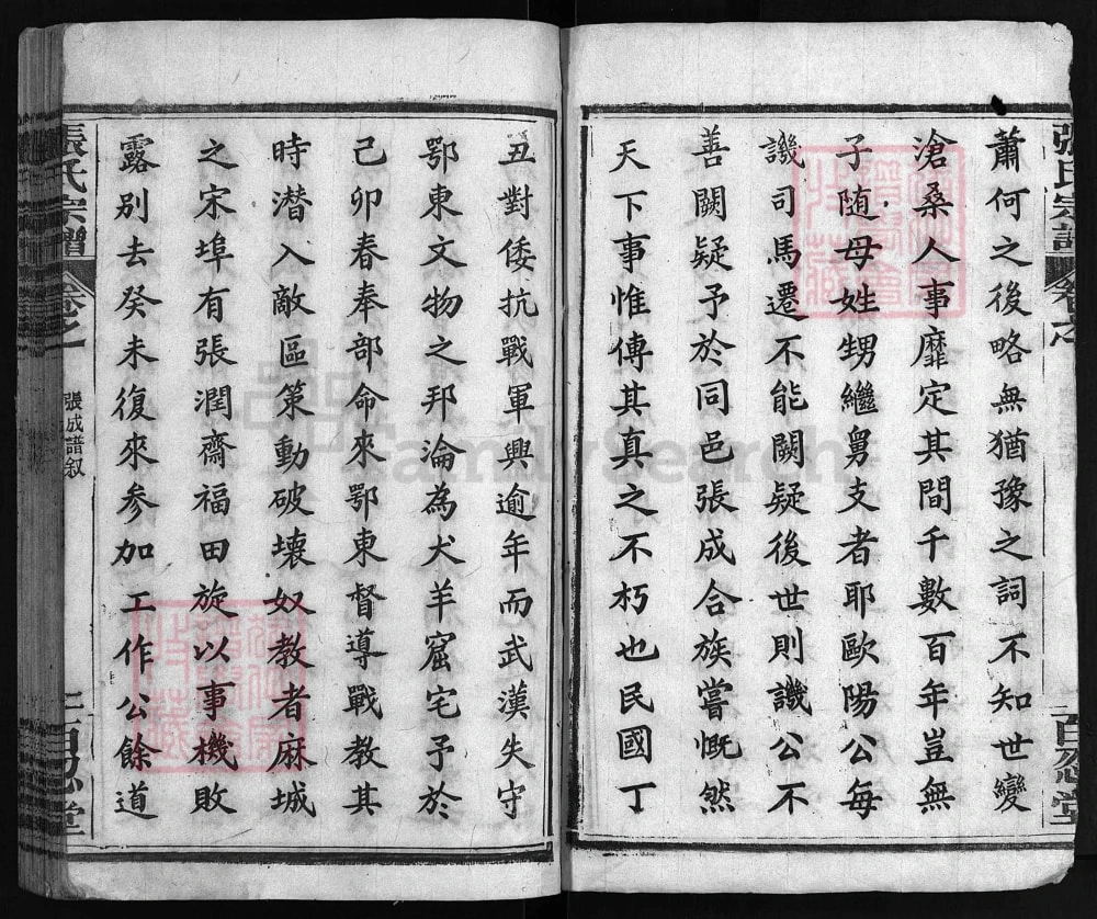 图片[3]-湖北黄冈张氏宗谱（百忍堂，民国33年本）电子版PDF下载-中华家谱网